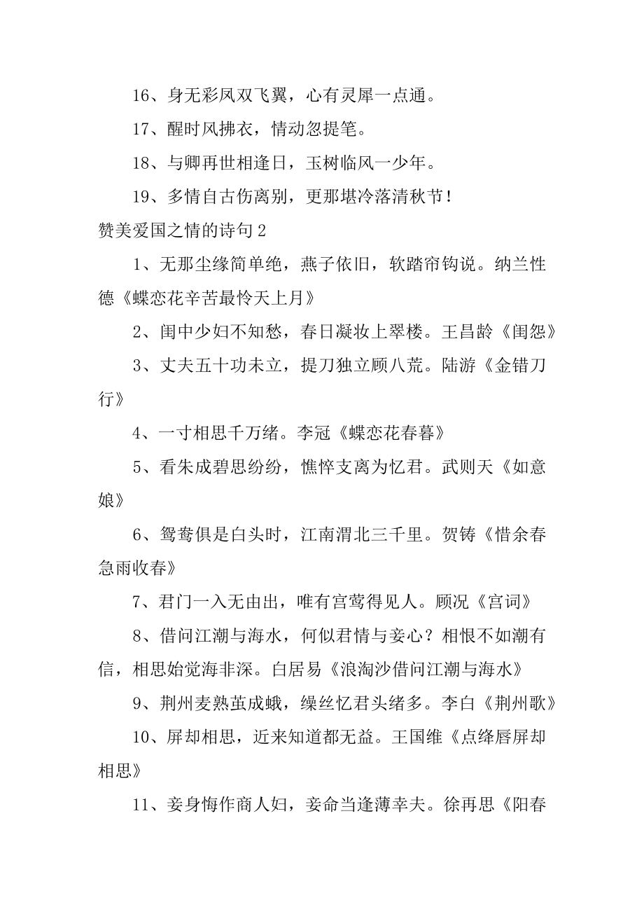 赞美爱国之情的诗句精选.docx_第2页