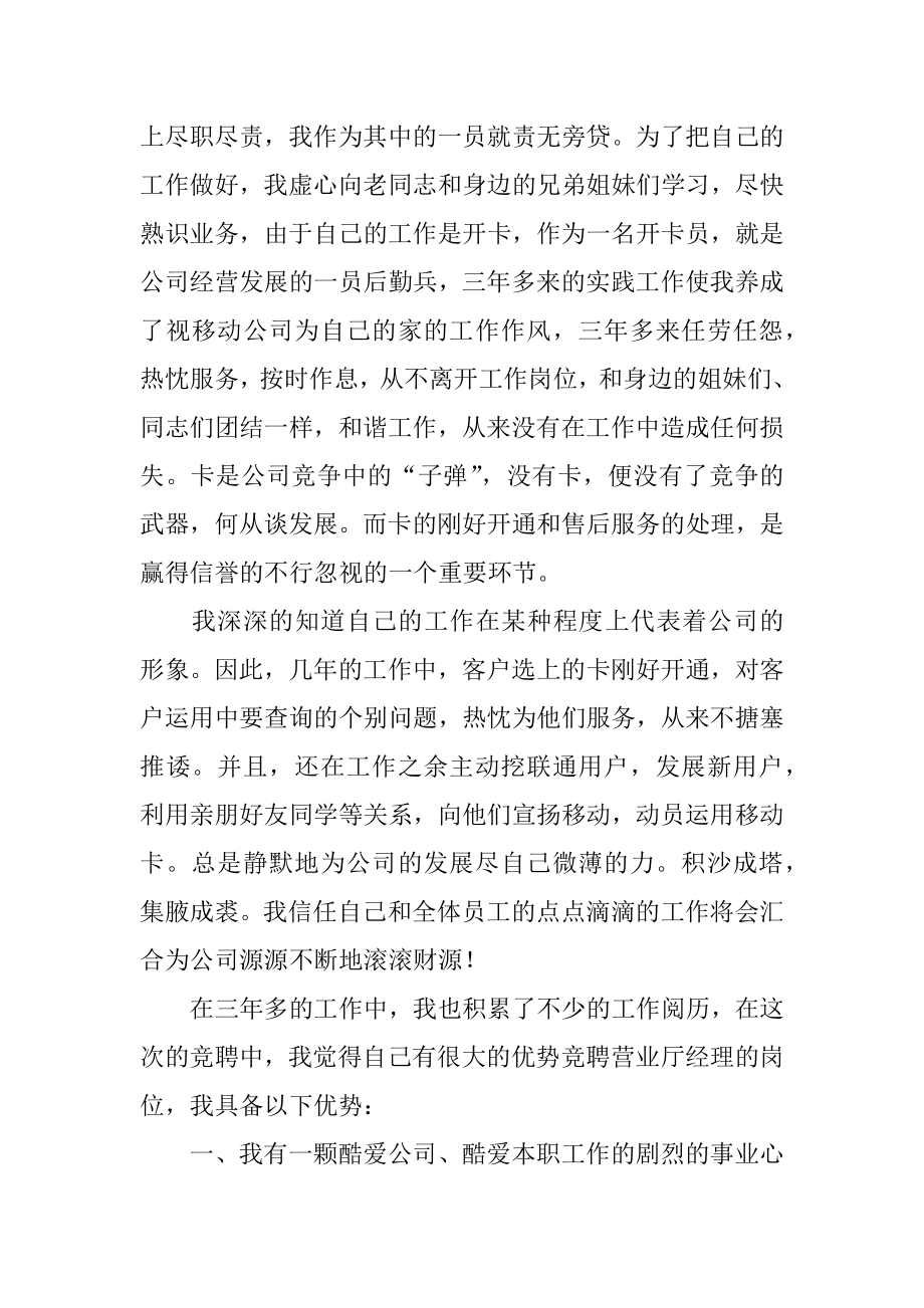 营销部主任竞聘演讲稿汇总.docx_第2页