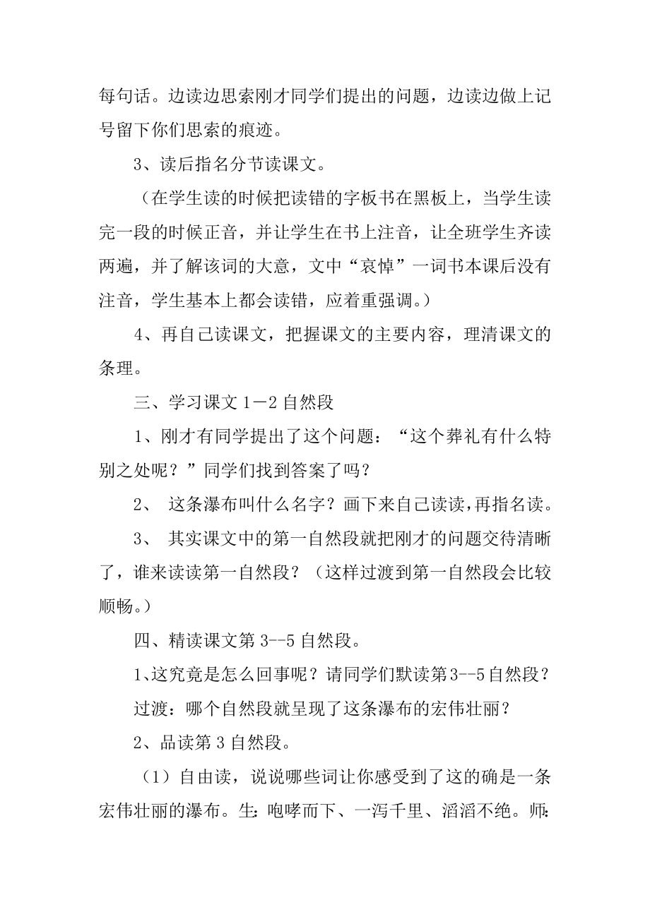 特殊的葬礼教学设计优质.docx_第2页