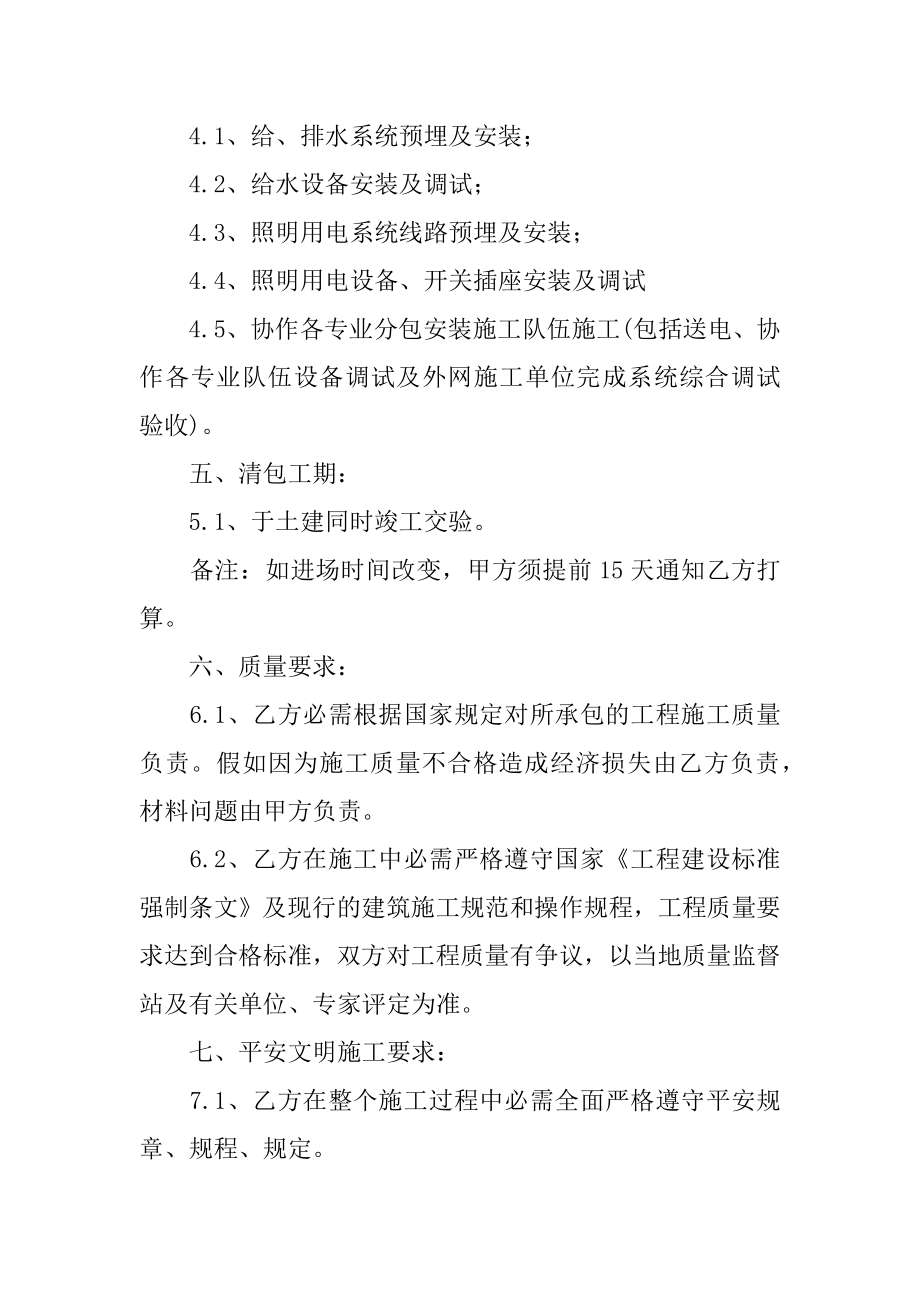 水电清包工程合同最新.docx_第2页