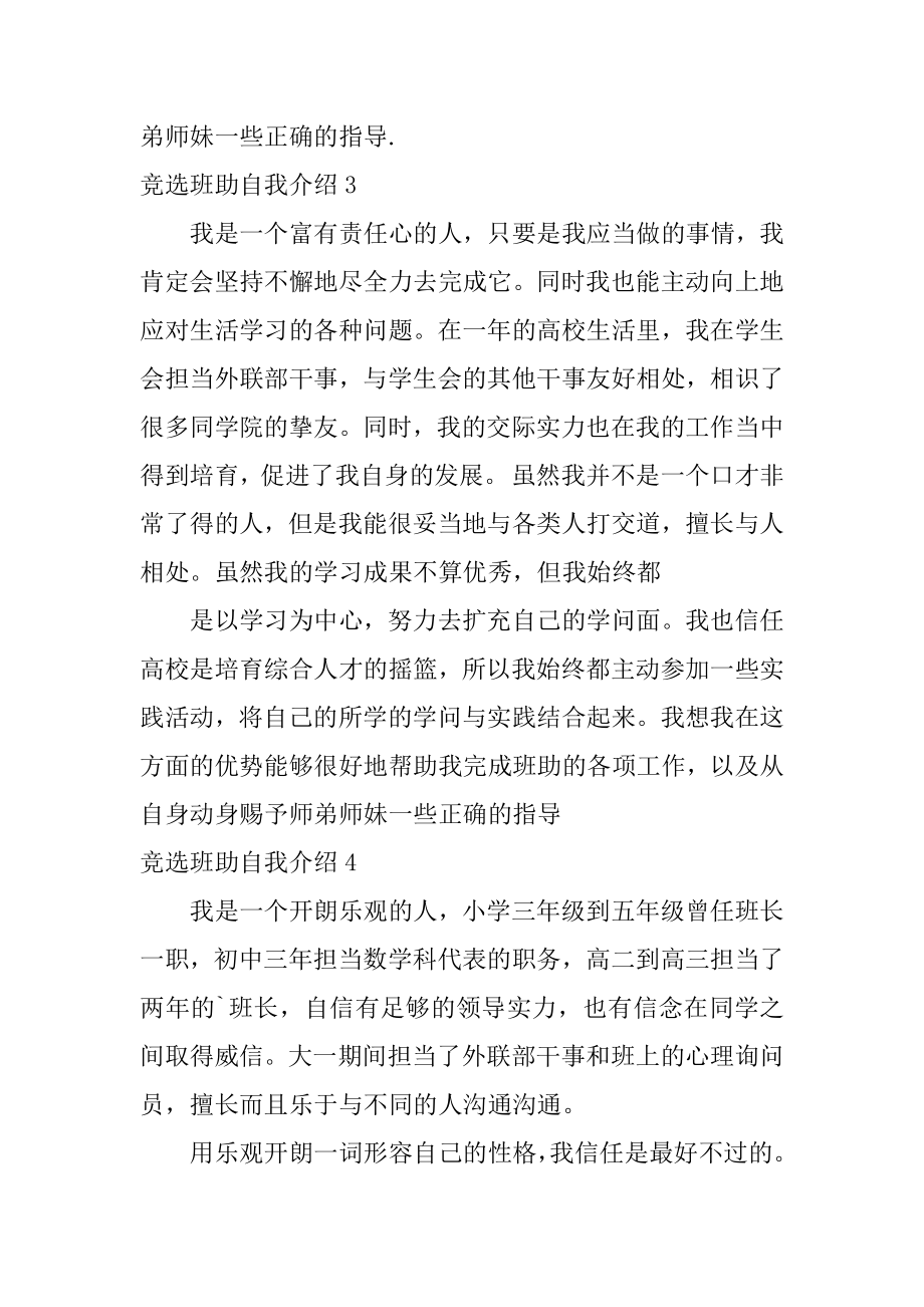 竞选班助自我介绍优质.docx_第2页