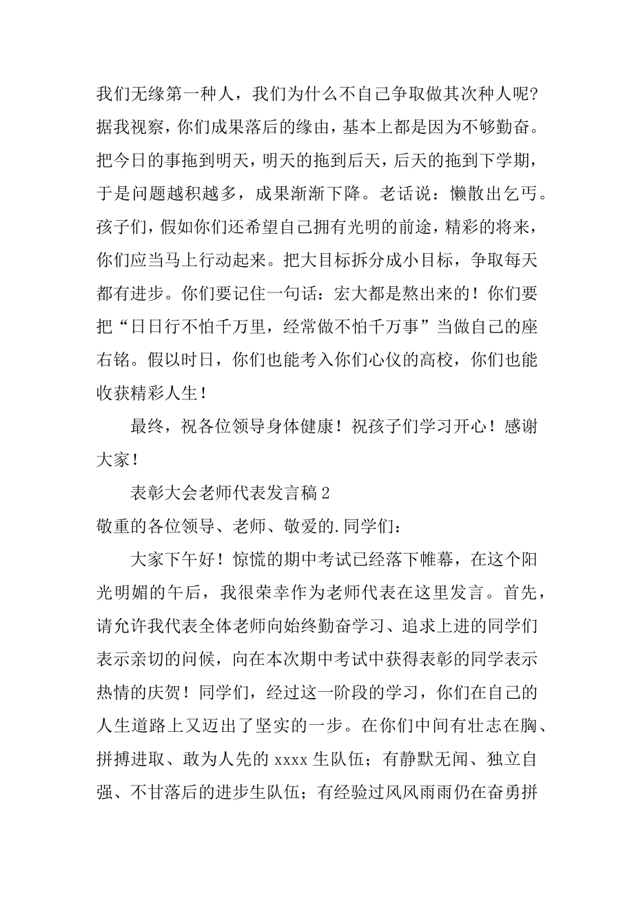 表彰大会教师代表发言稿汇总.docx_第2页