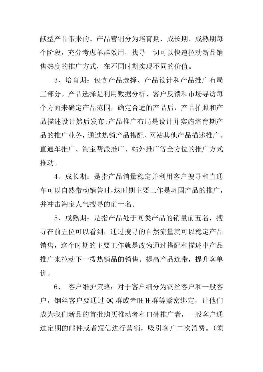 电商协会工作计划汇编.docx_第2页