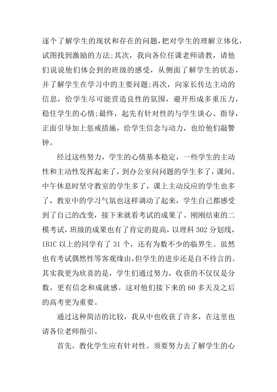 选择远方风雨兼程演讲稿优质.docx_第2页