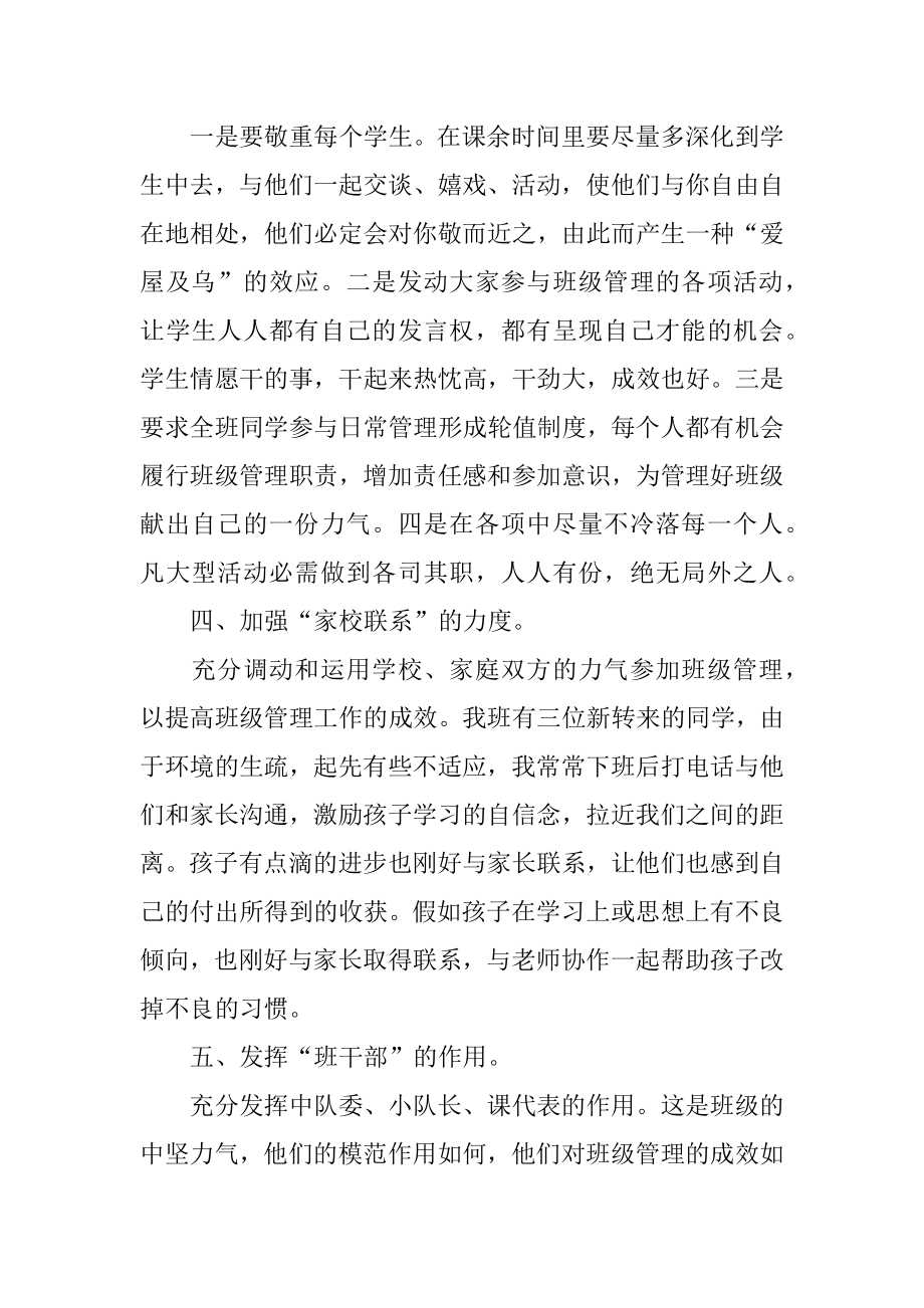 第一学期班主任小结精编.docx_第2页