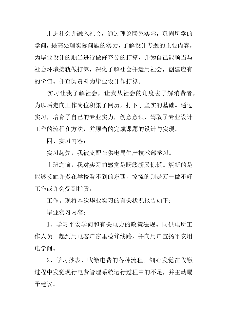 电力实习心得精编.docx_第2页