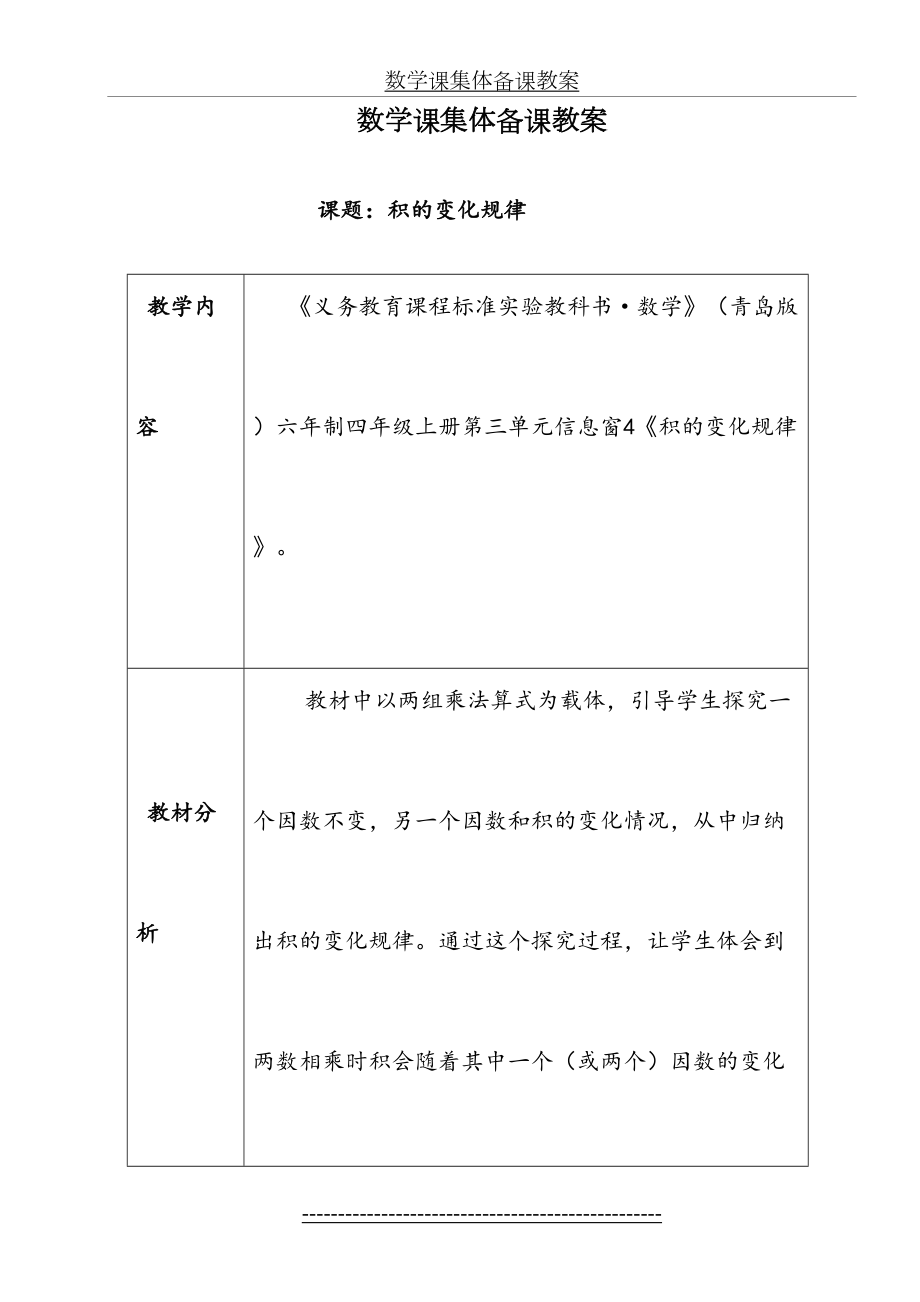 《积的变化规律》优秀教案.doc_第2页