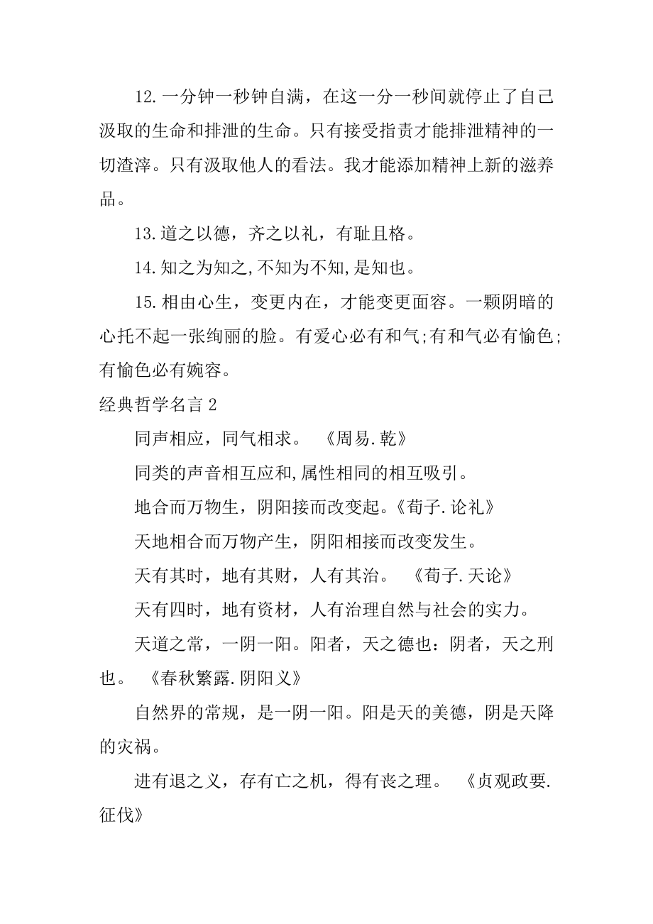 经典哲学名言精选.docx_第2页