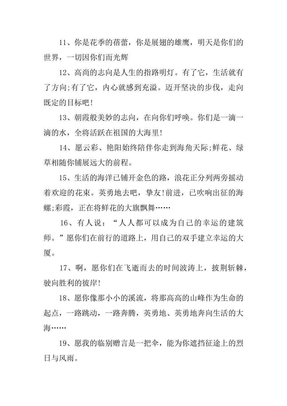 老师给学生的寄语例文.docx_第2页