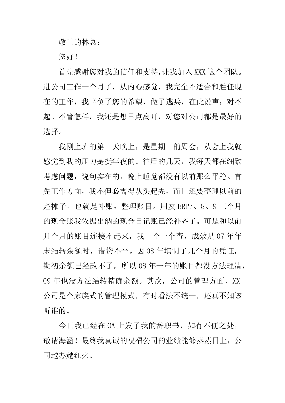 财务的辞职信精编.docx_第2页