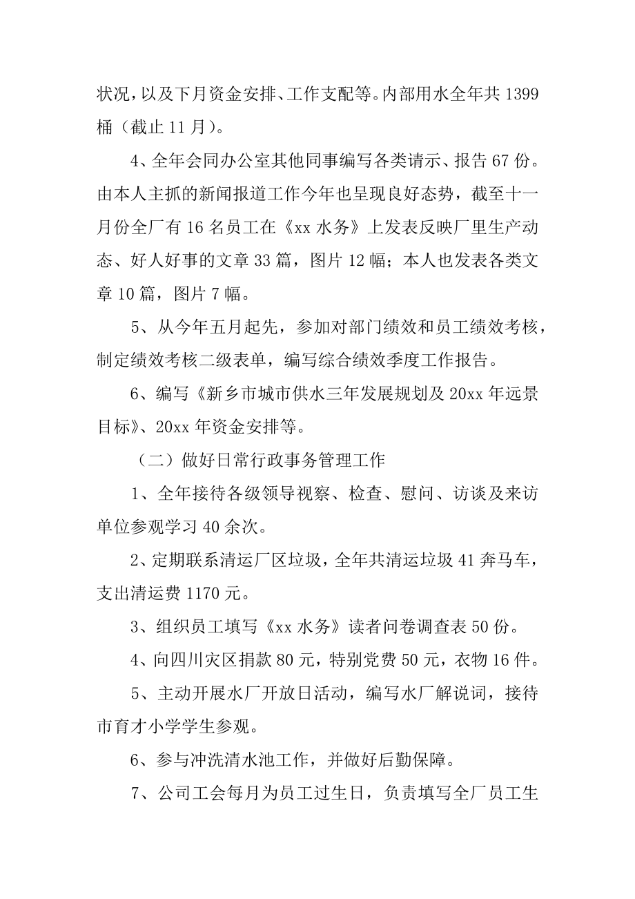 自来水抄表员工作总结精选.docx_第2页