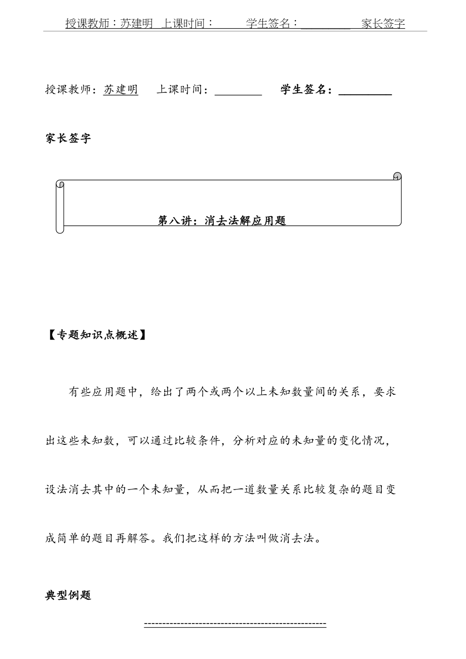 五年级数学培优班讲义8--消去法解应用题.doc_第2页