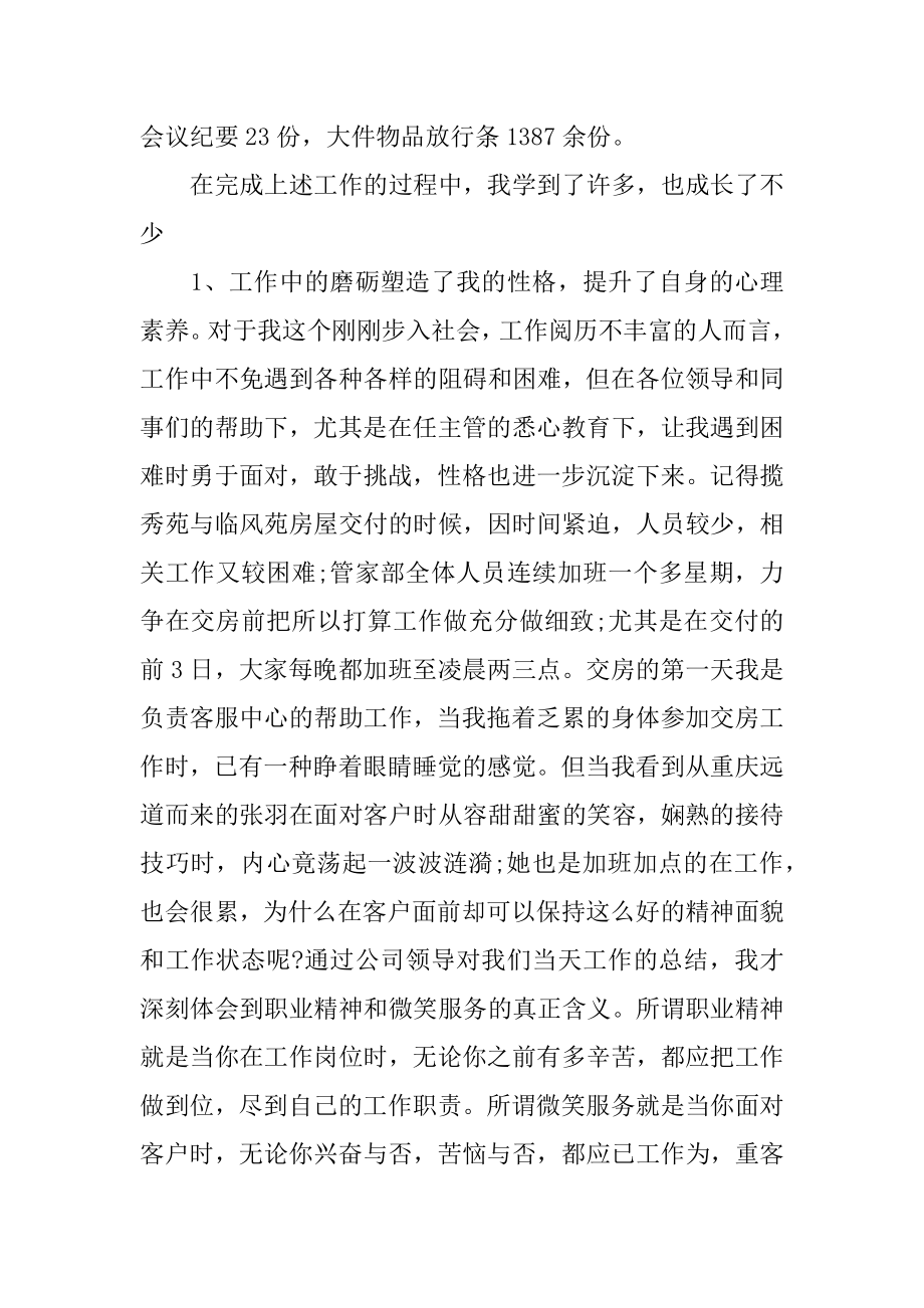 物业客服员工工作总结汇总.docx_第2页