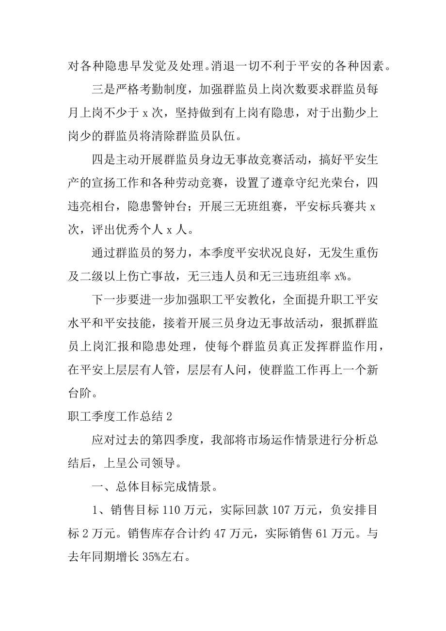 职工季度工作总结汇总.docx_第2页