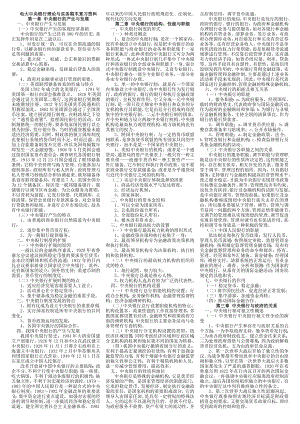 电大本科中央银行理论与实务期末复习资料考试参考答案(1).doc