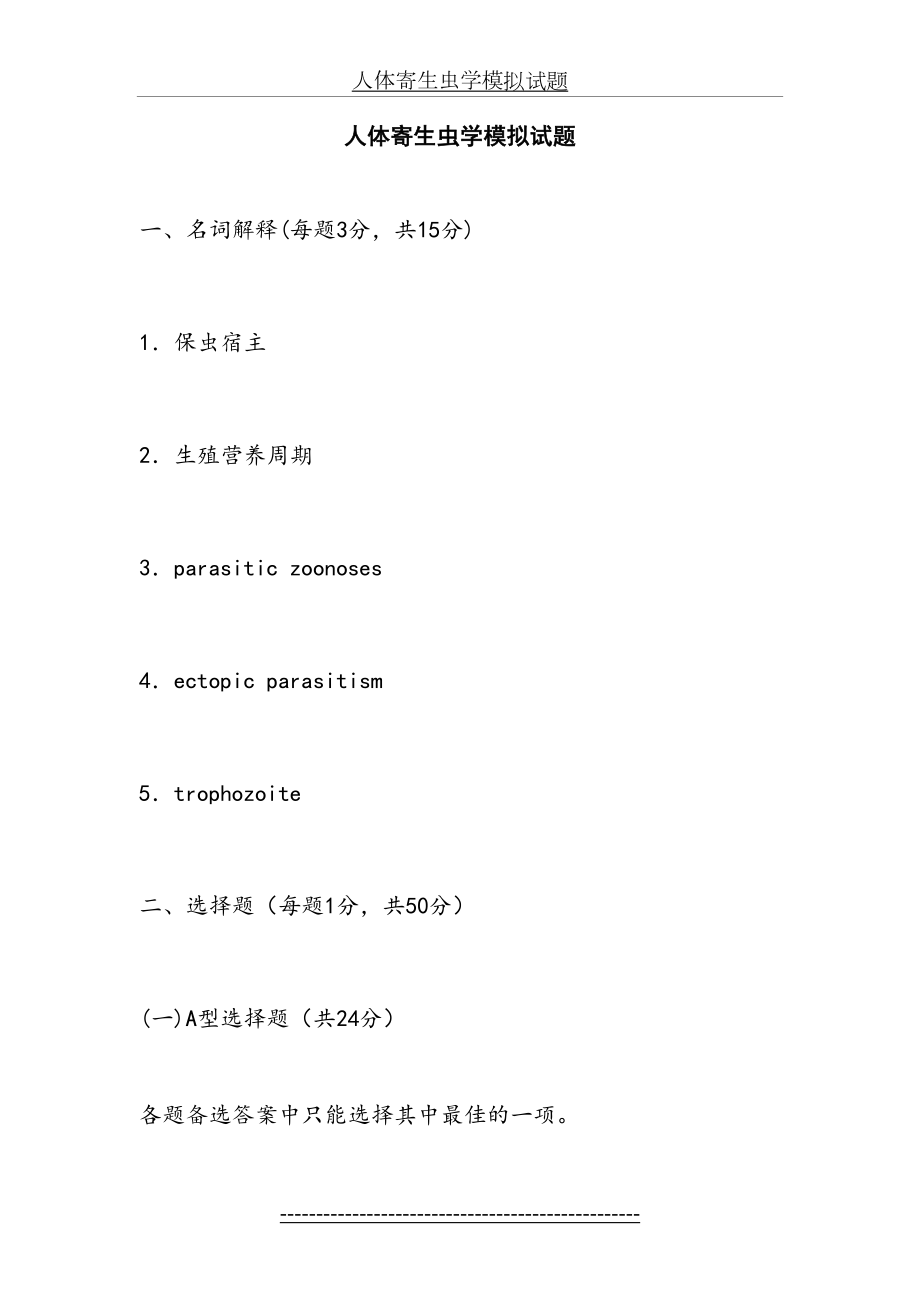 人体寄生虫学模拟试题(3套).doc_第2页