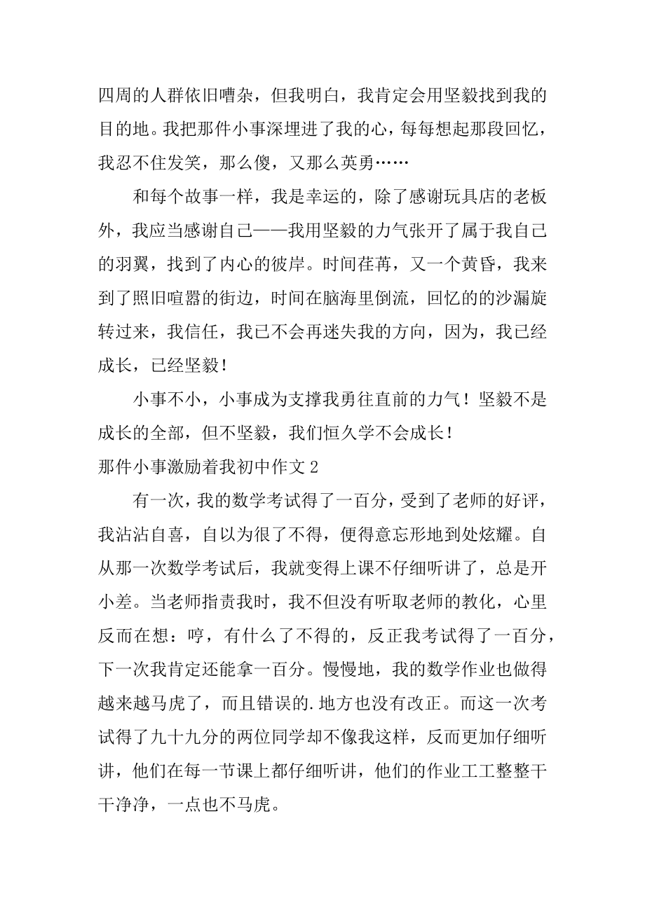 那件小事激励着我初中作文优质.docx_第2页