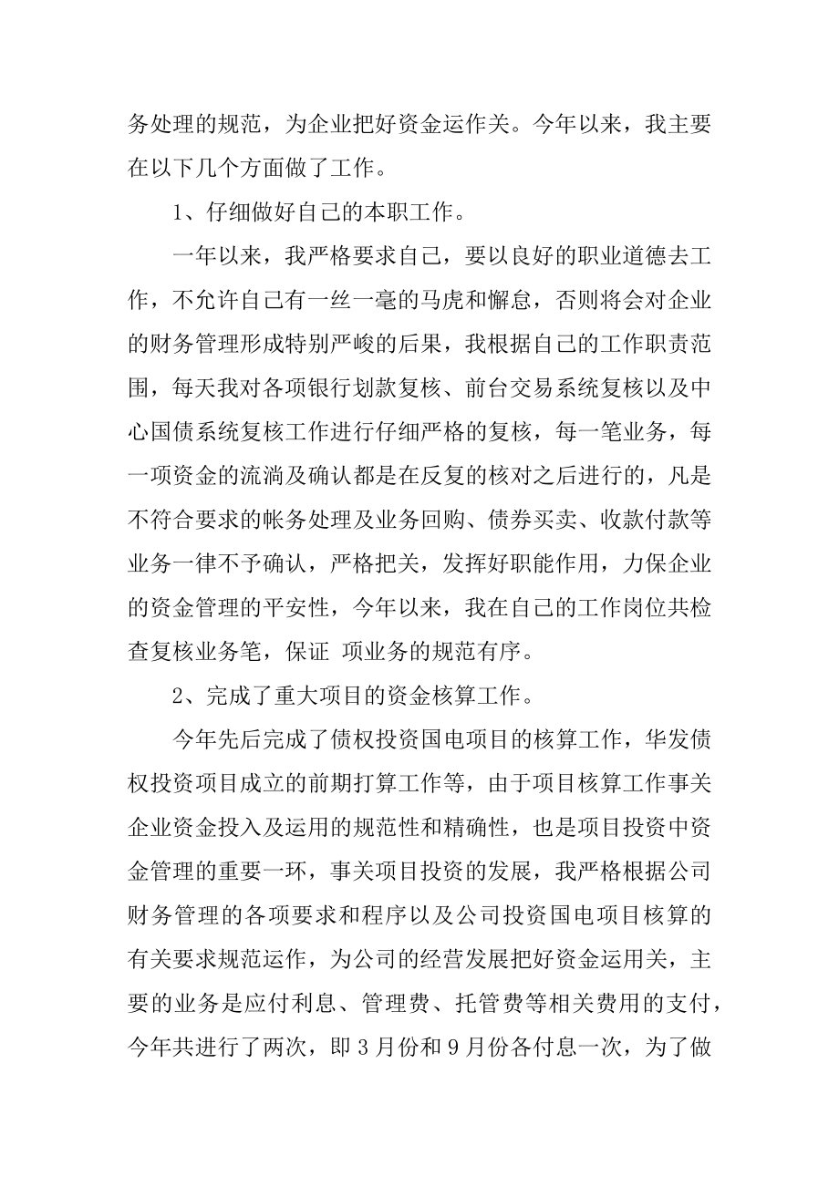 物业会计工作计划精品.docx_第2页