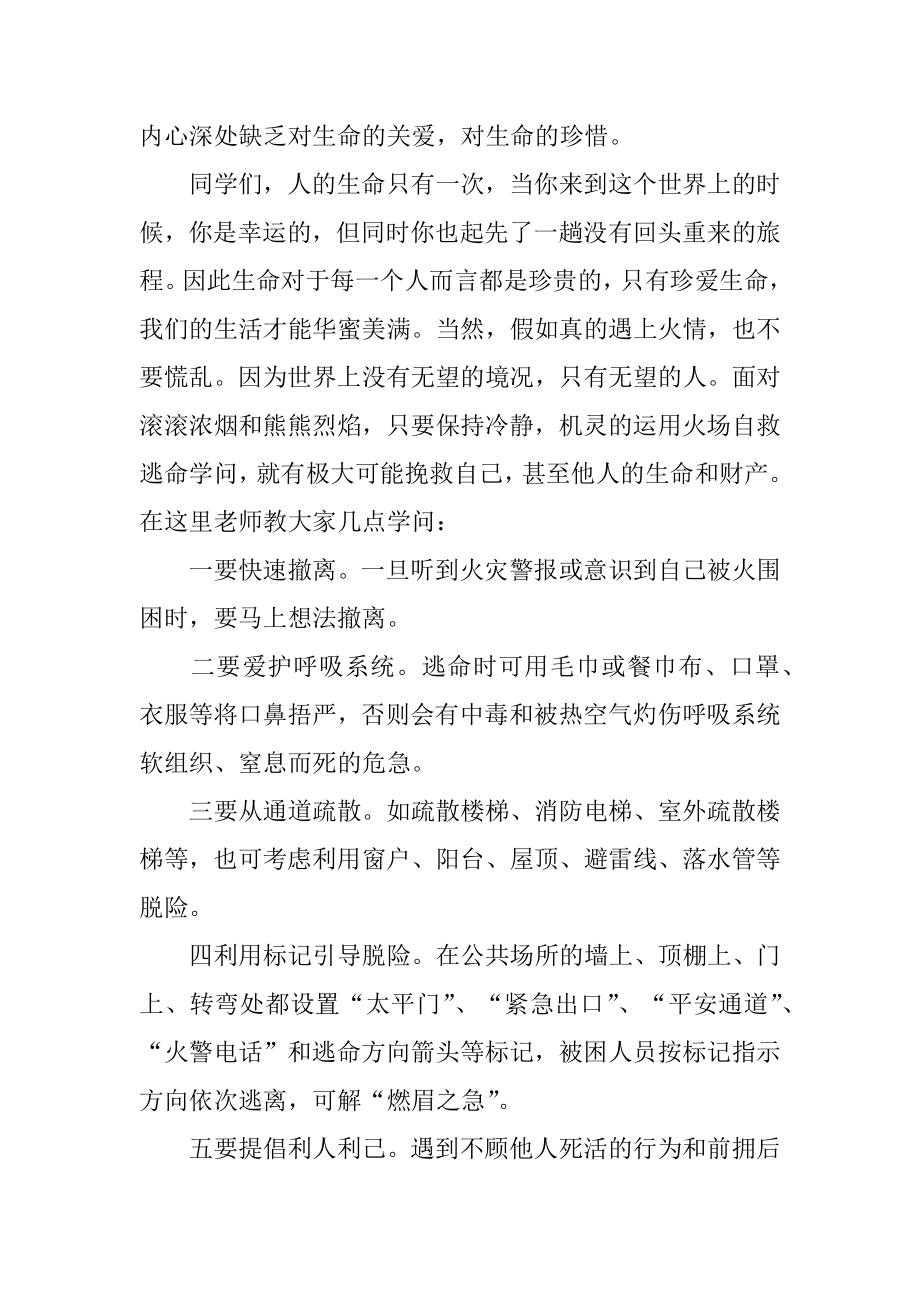 消防安全从我做起演讲稿汇编.docx_第2页