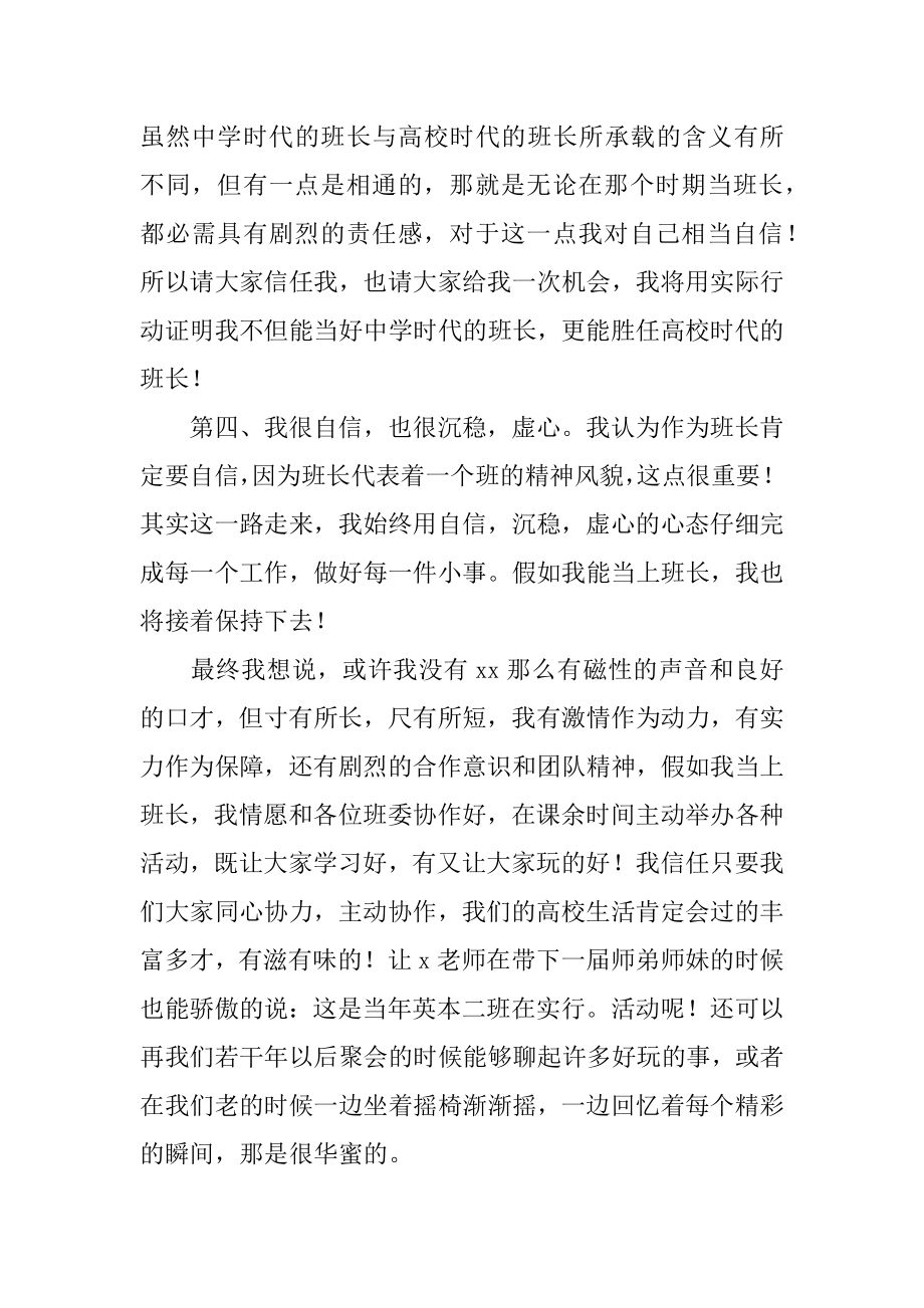 竞选班干部发言稿大学简短汇总.docx_第2页