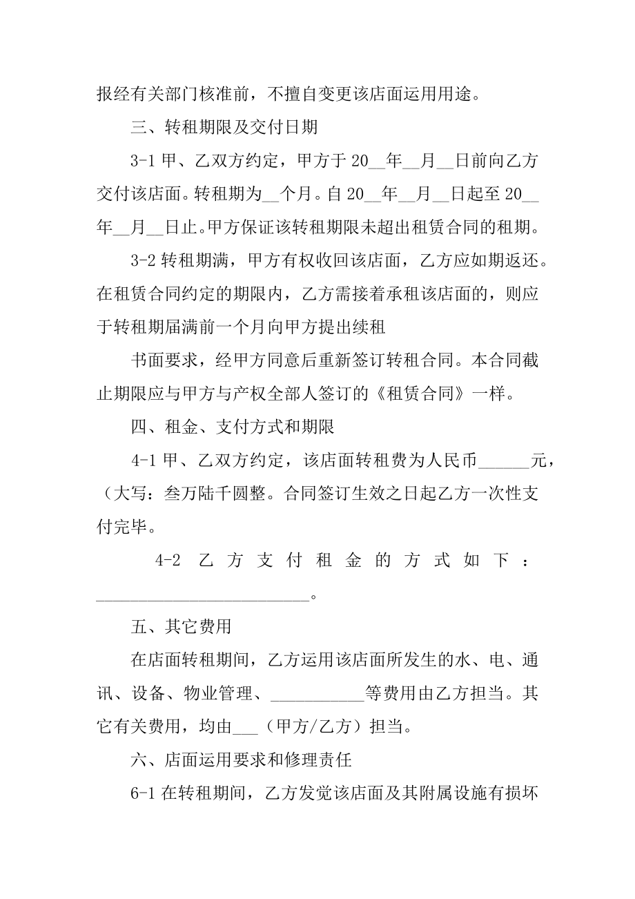 简单店面转租合同精编.docx_第2页