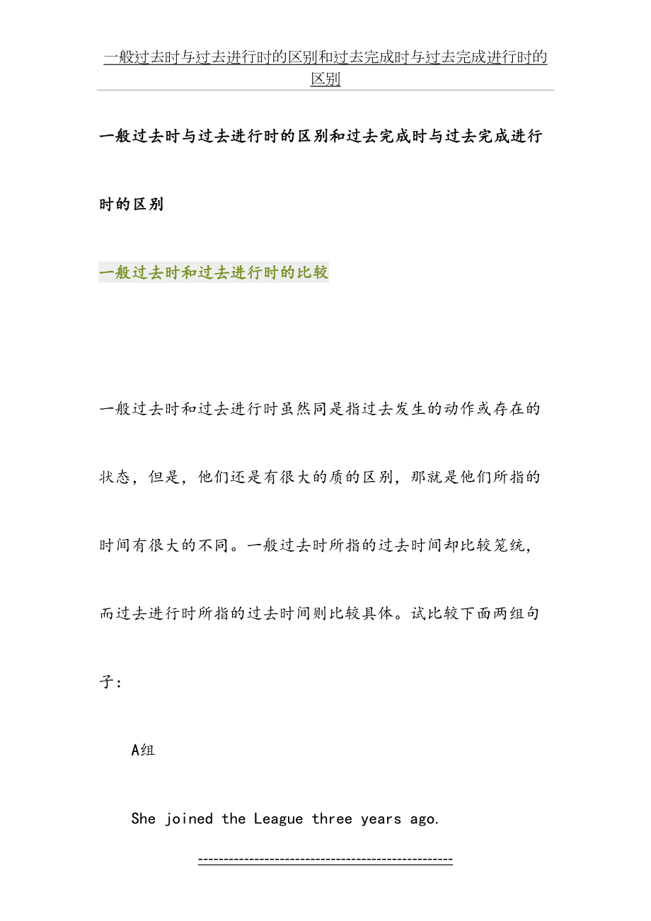 一般过去时与过去进行时的区别和过去完成时与过去完成进行时的区别.doc_第2页