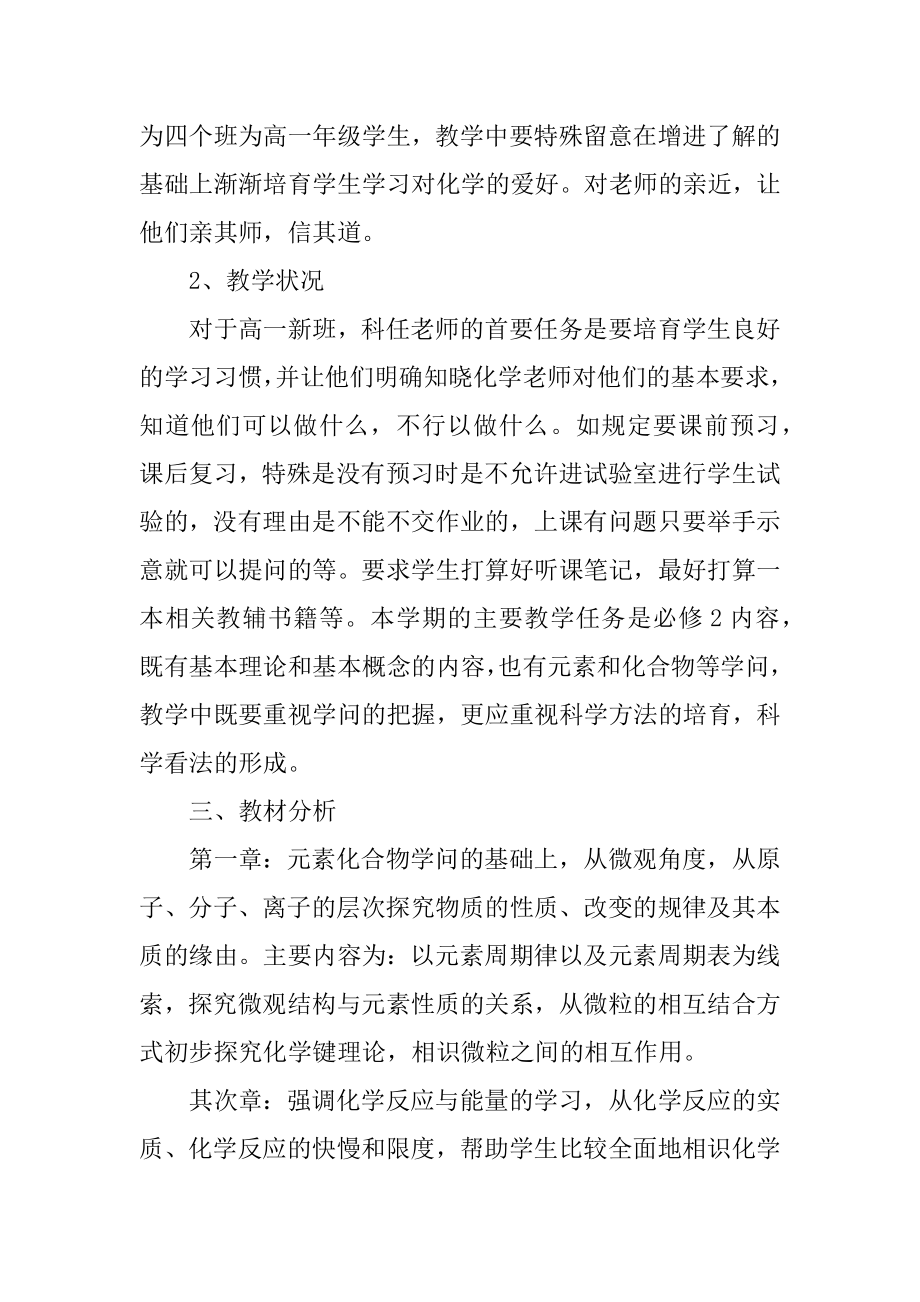 高一化学教学个人工作计划范本.docx_第2页