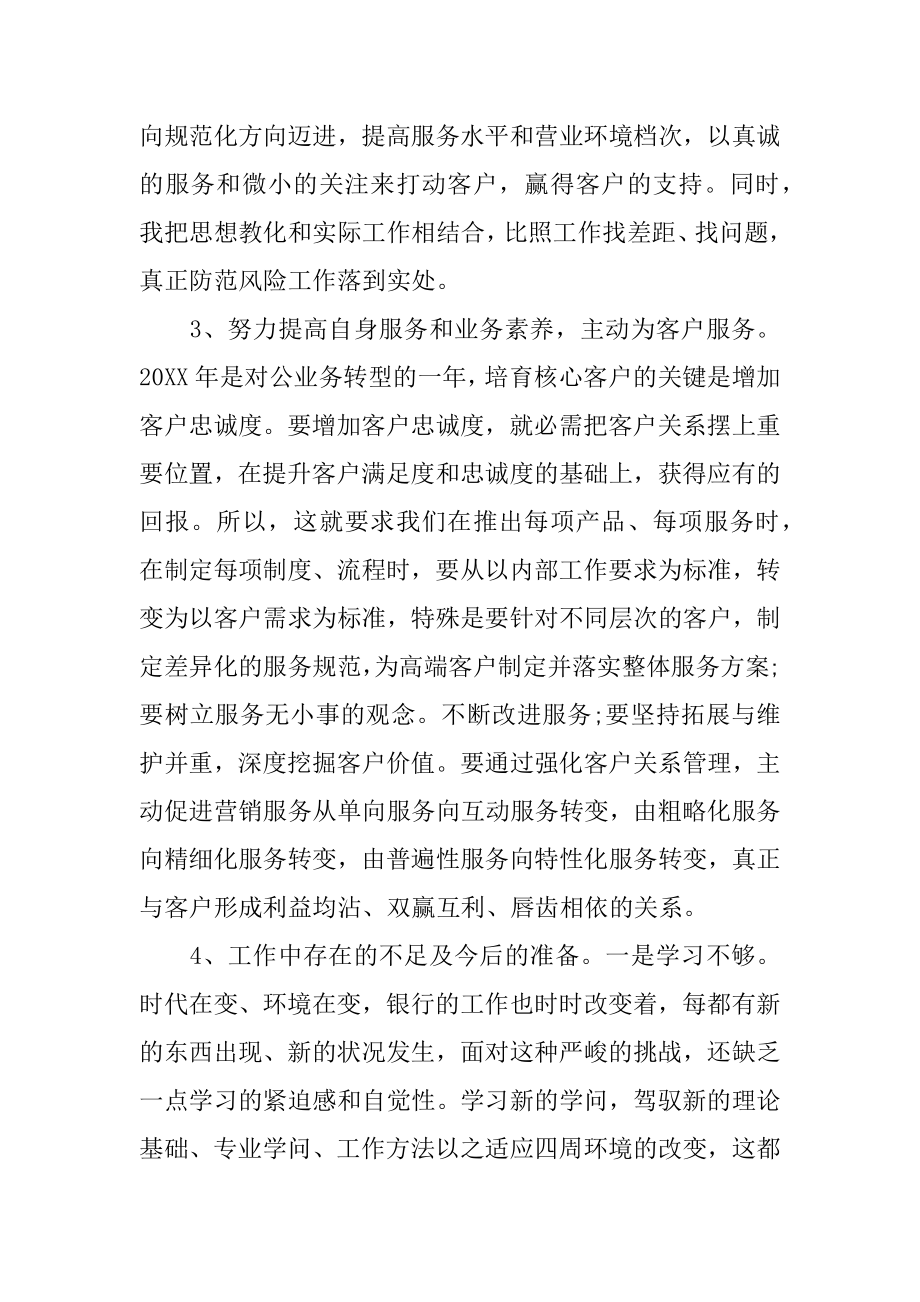 银行客服中心年终总结精编.docx_第2页