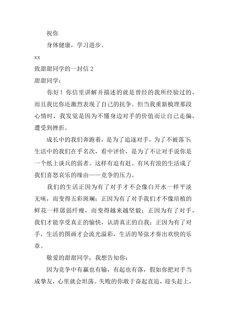 致甜甜同学的一封信精品.docx_第2页