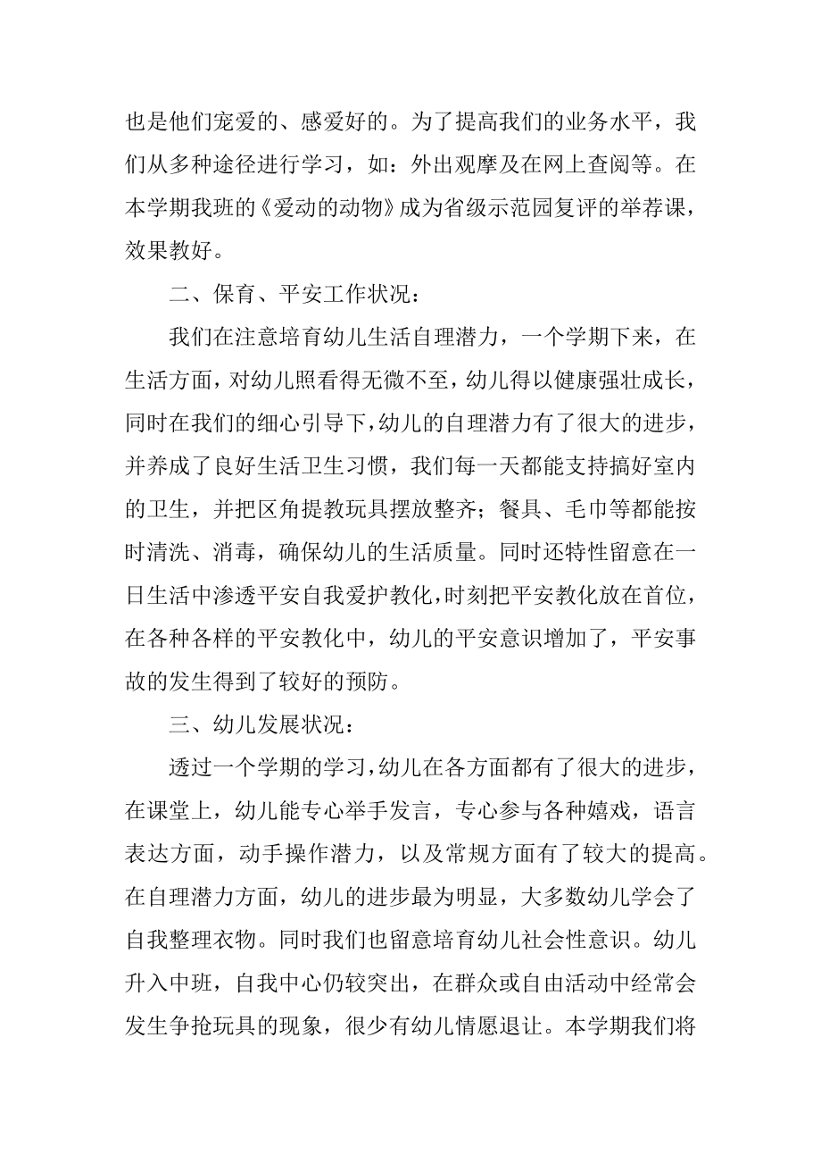 民办幼儿园教师心得体会精编.docx_第2页