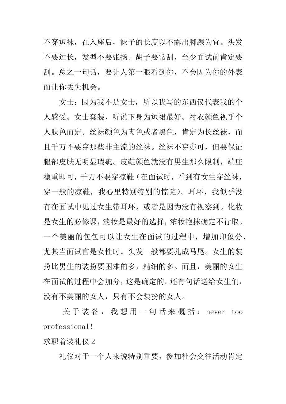 求职着装礼仪精编.docx_第2页