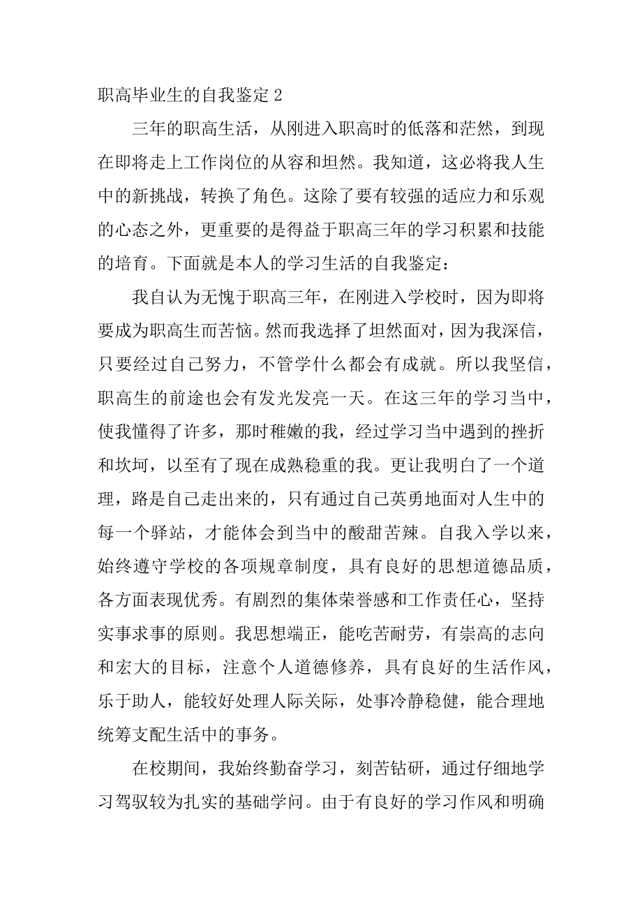 职高毕业生的自我鉴定精编.docx_第2页