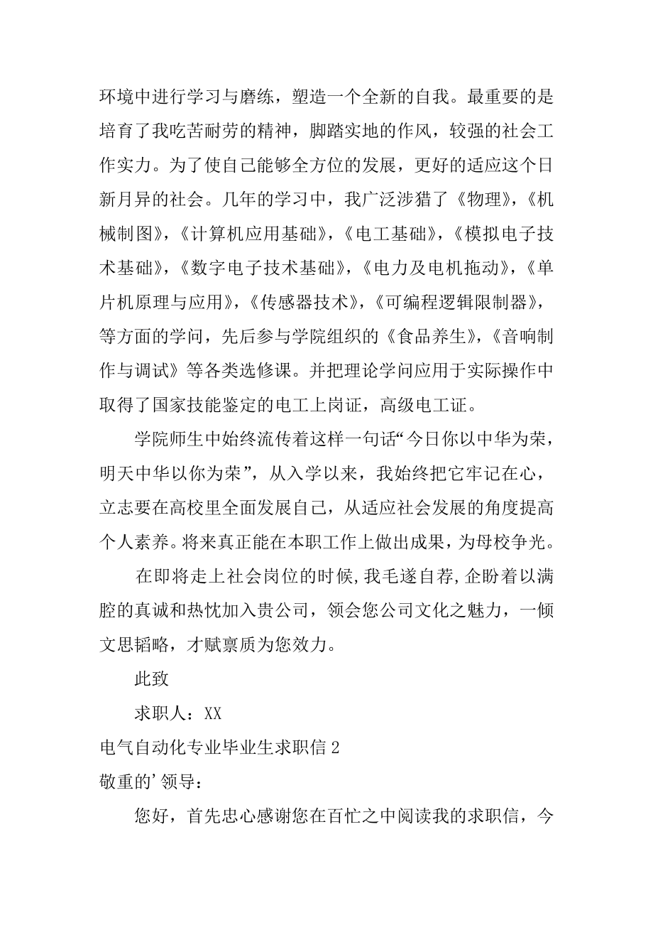 电气自动化专业毕业生求职信优质.docx_第2页