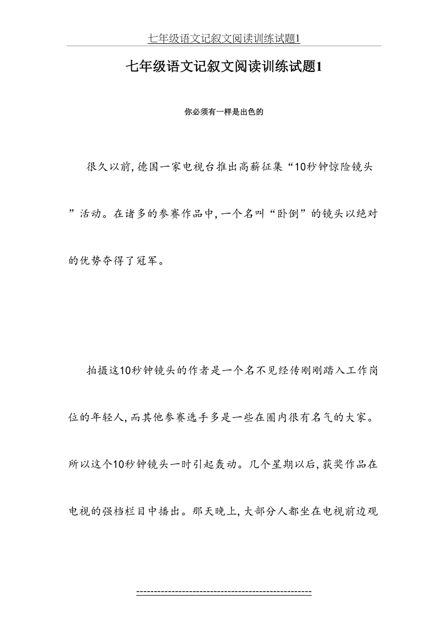 七年级语文记叙文阅读训练试题1.doc_第2页