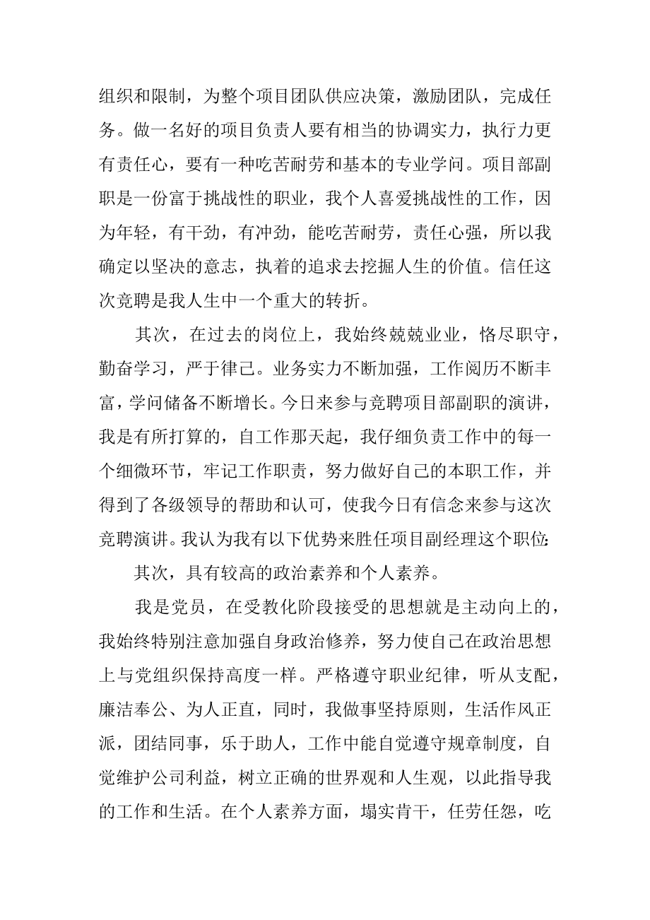 管理岗位的竞聘演讲稿精编.docx_第2页