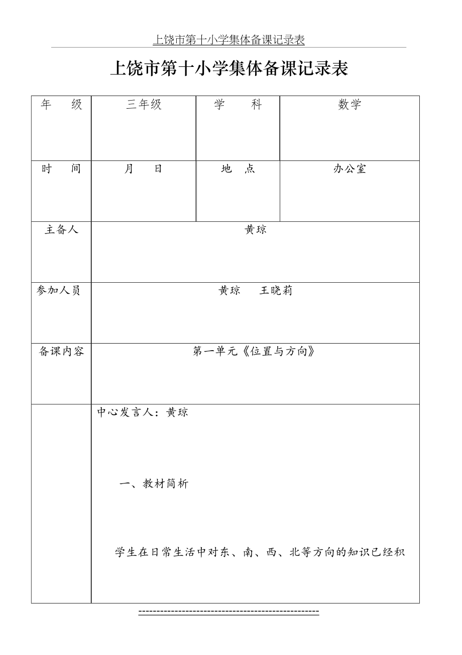 三年级集体备课记录表.doc_第2页