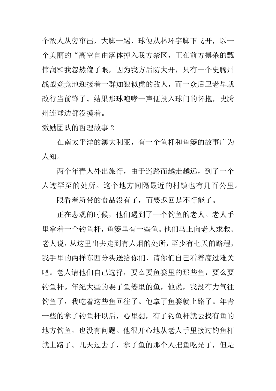 激励团队的哲理故事范本.docx_第2页