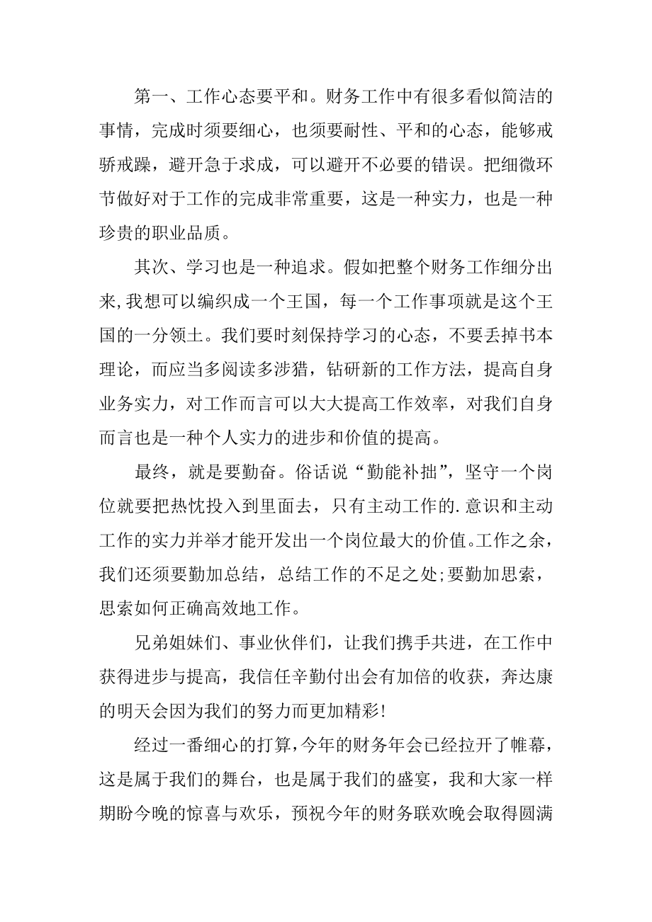 财务总监表态发言稿范例.docx_第2页