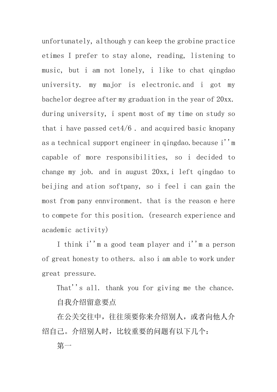 简单英语的自我介绍范本.docx_第2页