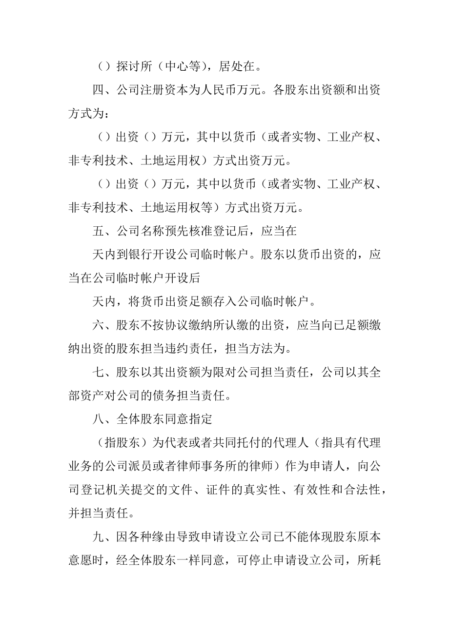 股东出资协议书最新.docx_第2页