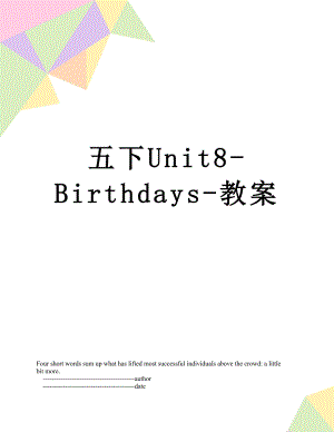 五下Unit8-Birthdays-教案.doc