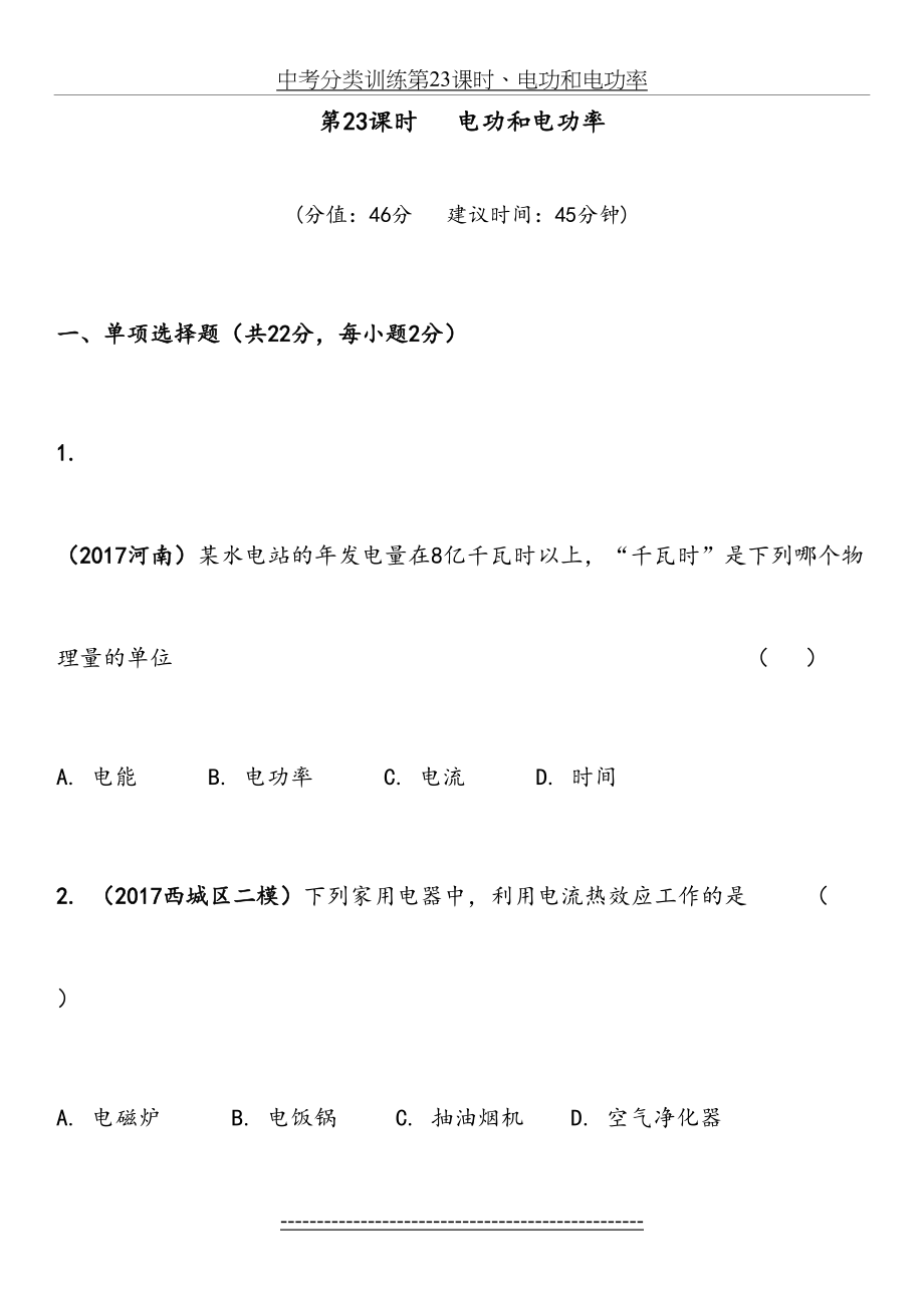 中考分类训练第23课时、电功和电功率.doc_第2页