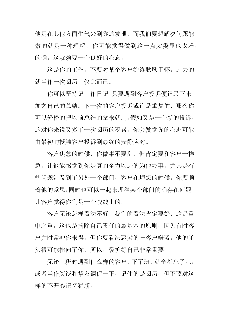 酒店大堂经理述职报告精编.docx_第2页