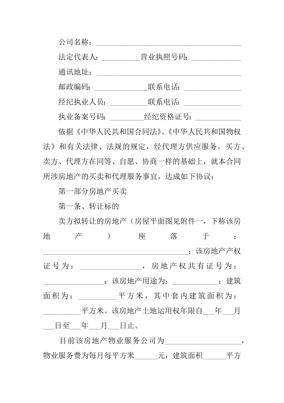 珠海购房合同汇总.docx_第2页