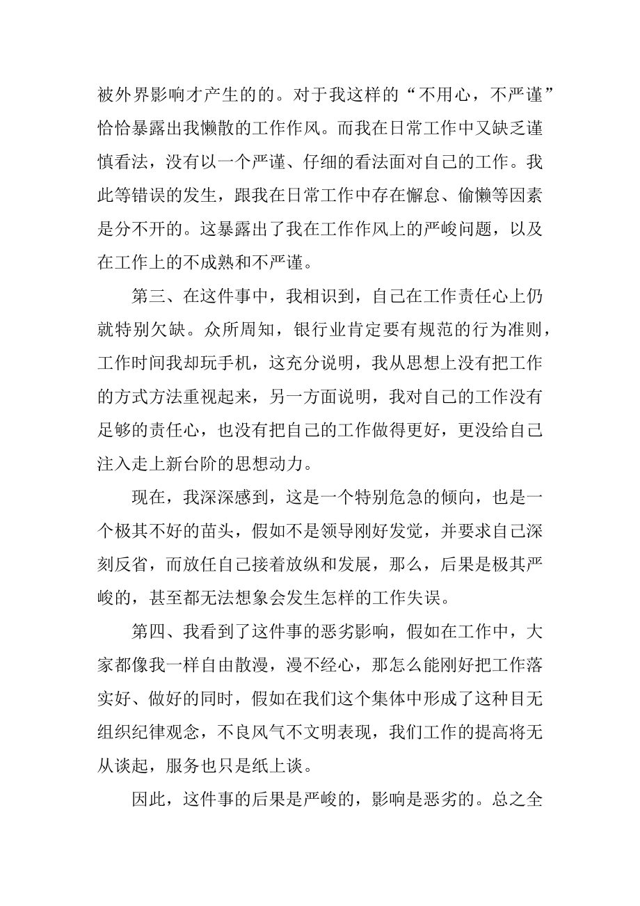 银行职员检讨书精选.docx_第2页