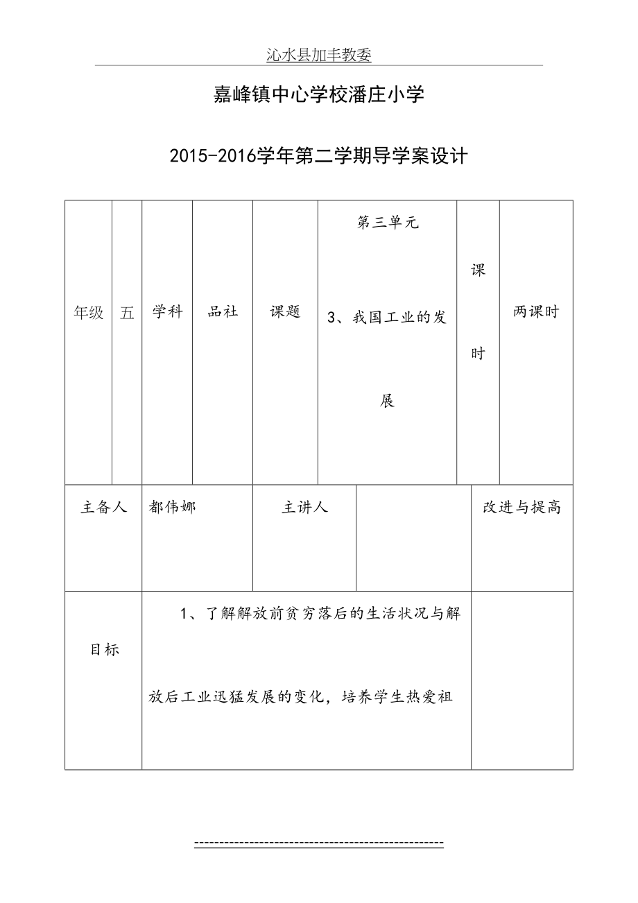 五年级品社第三单元第3课我国工业的发展.doc_第2页