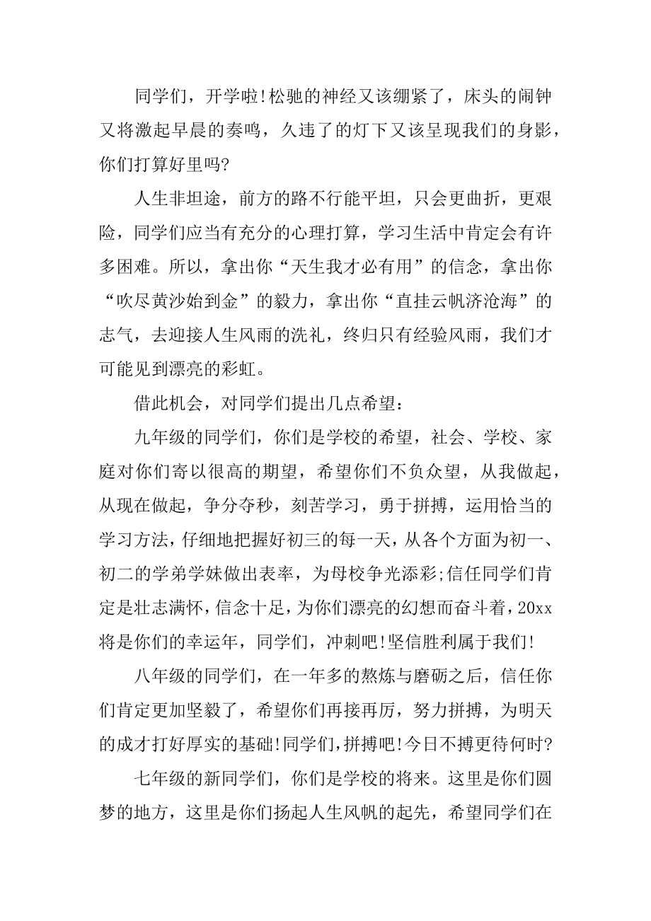 秋季开学典礼小学教师演讲稿范本.docx_第2页