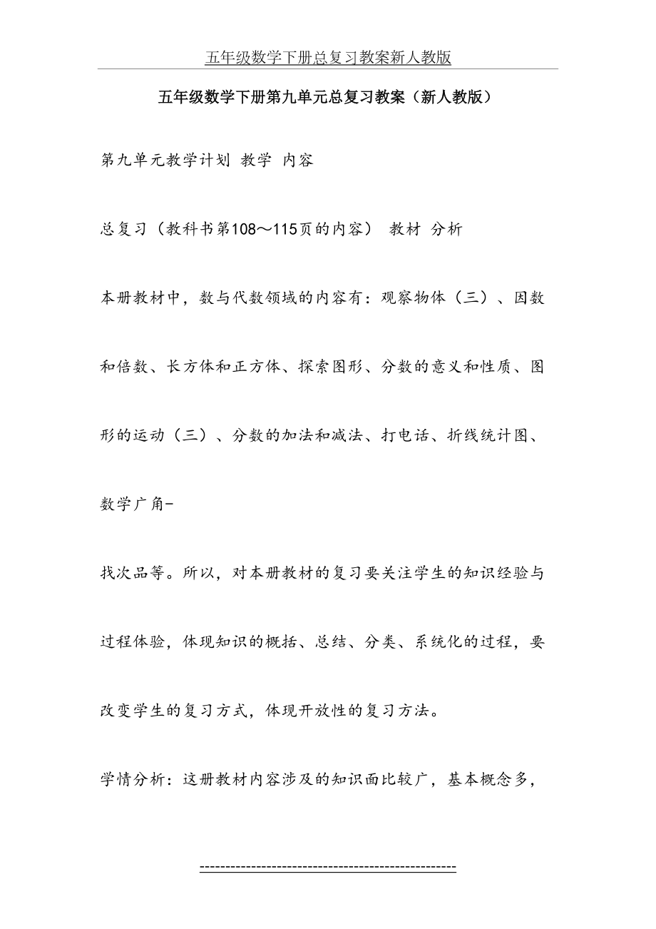 五年级数学下册总复习教案新人教版.doc_第2页