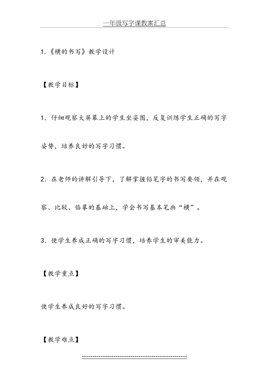 一年级写字课教案汇总.doc_第2页