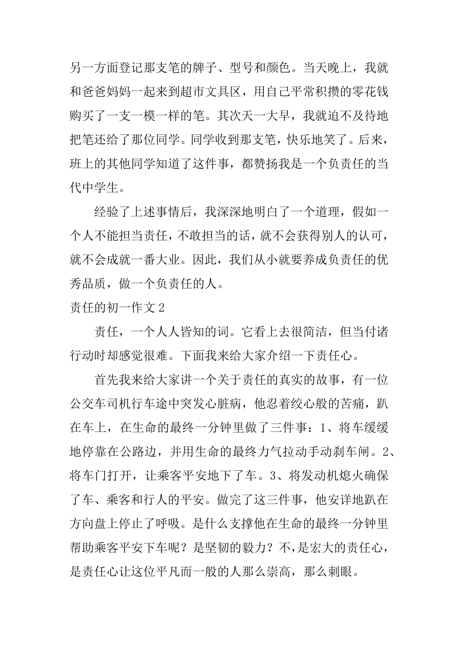 责任的初一作文精品.docx_第2页